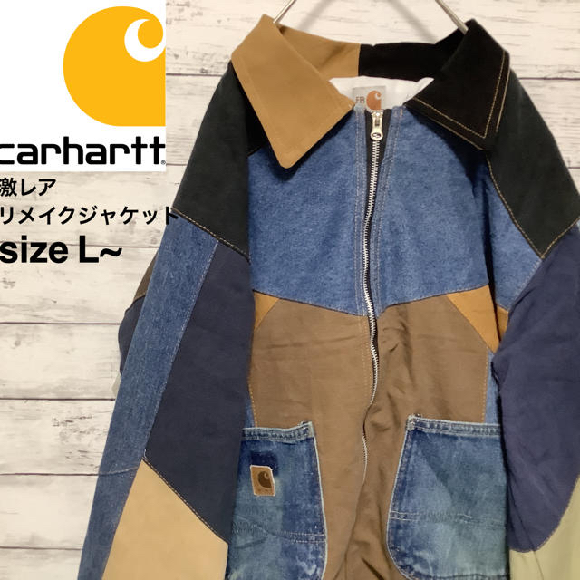 carhartt(カーハート)のcarhartt 激レア　リメイクジャケット　マルチカラー　マルチマテリアル　L メンズのジャケット/アウター(ブルゾン)の商品写真