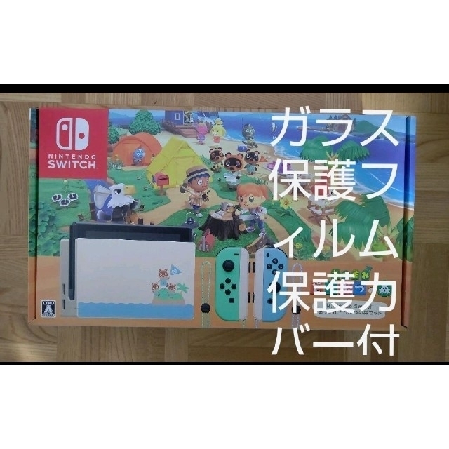 Switch あつまれどうぶつの森セット ガラス保護フィルム、保護カバー付き