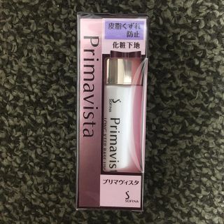 プリマヴィスタ(Primavista)のプリマヴィスタ 皮脂くずれ防止 化粧下地 SPF20 PA++(25ml)(化粧下地)