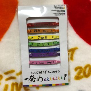 ジャニーズウエスト(ジャニーズWEST)の俺色ブレスレット③(アイドルグッズ)