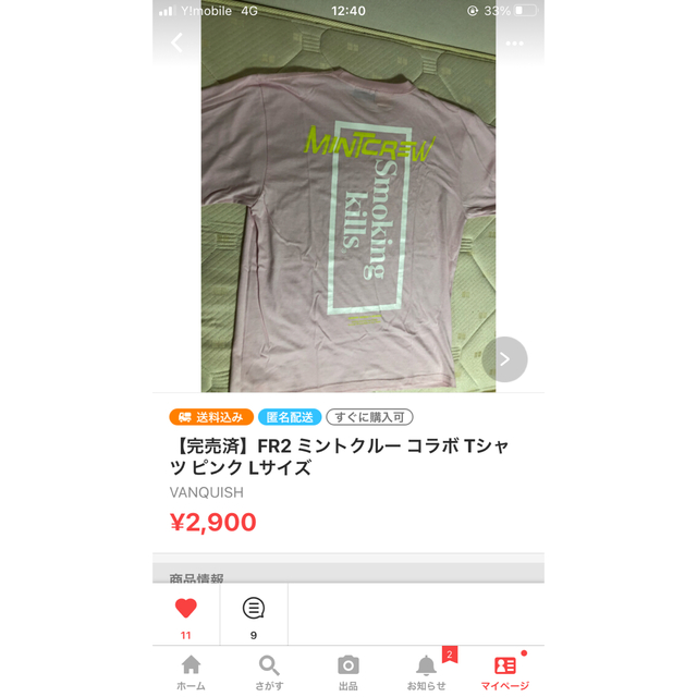 VANQUISH(ヴァンキッシュ)のFR2ミントクルーコラボ Tシャツ 2枚セット メンズのトップス(Tシャツ/カットソー(半袖/袖なし))の商品写真