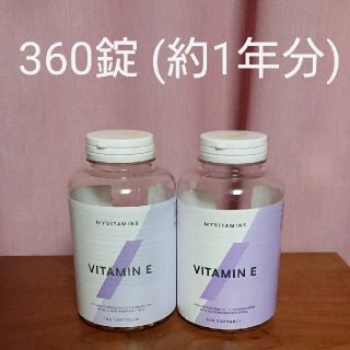 マイプロテイン(MYPROTEIN)のマイビタミン ビタミンEサプリ 180錠 × 2 (約1年分)(ビタミン)