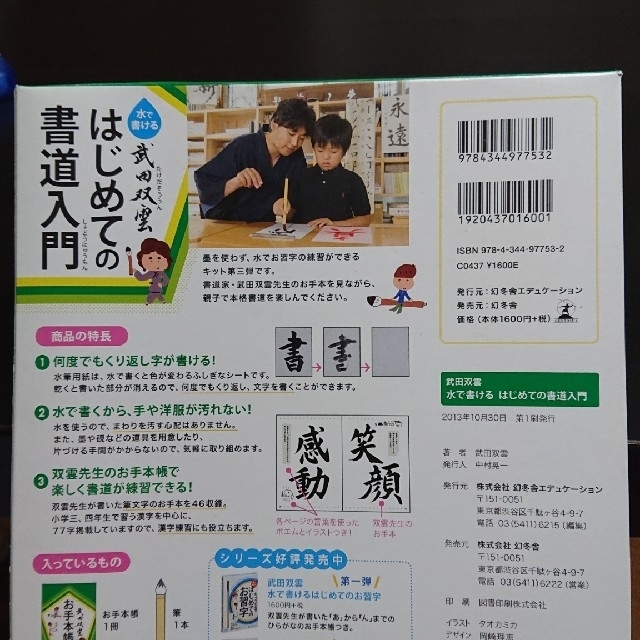 幻冬舎 - 【かななみん様専用】武田双雲 水で書けるはじめての書道入門