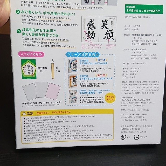 幻冬舎 - 【かななみん様専用】武田双雲 水で書けるはじめての書道入門