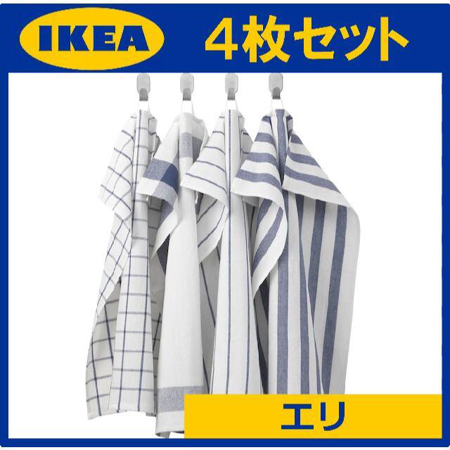 エリ 4枚セット 青 IKEA イケア ELLY キッチンクロス タオル ふきん インテリア/住まい/日用品のキッチン/食器(その他)の商品写真