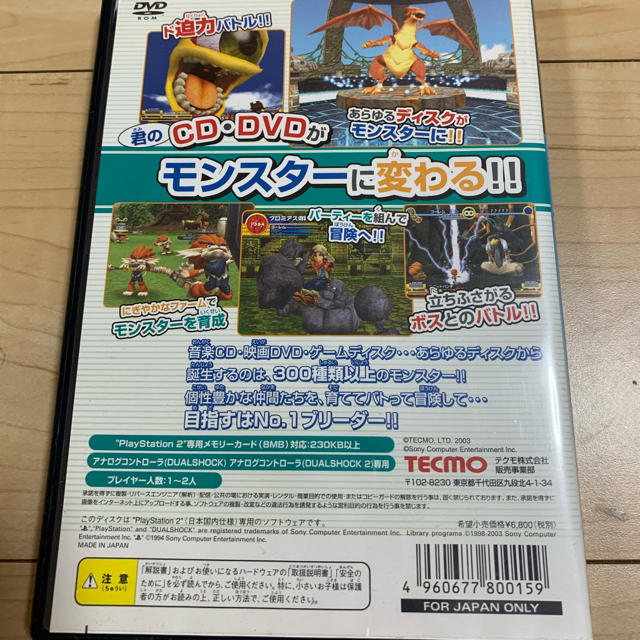 Koei Tecmo Games Ps2 モンスターファーム4 予約特典cd付き の通販 By Pu An S Shop コーエーテクモゲームスならラクマ