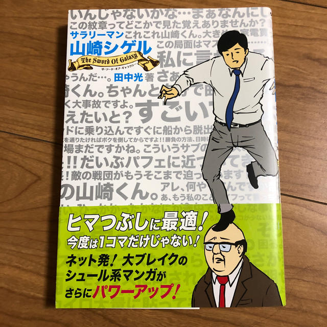 漫画　サラリーマン山崎シゲル　3巻セット エンタメ/ホビーの漫画(青年漫画)の商品写真