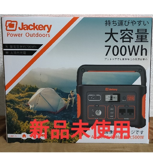 Jackery ポータブル電源 700