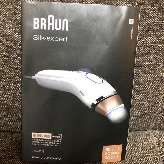 BRAUN(ブラウン)のブラウン脱毛器　シルクエキスパート コスメ/美容のボディケア(脱毛/除毛剤)の商品写真