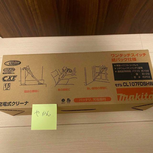 Makita(マキタ)の【新品・未使用】マキタ CL107FDSHW スティック型クリーナー スマホ/家電/カメラの生活家電(掃除機)の商品写真