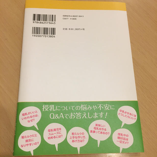 産婦人科医ママと小児科医ママのらくちん授乳ＢＯＯＫ 母乳でも粉ミルクでも混合でも エンタメ/ホビーの雑誌(結婚/出産/子育て)の商品写真