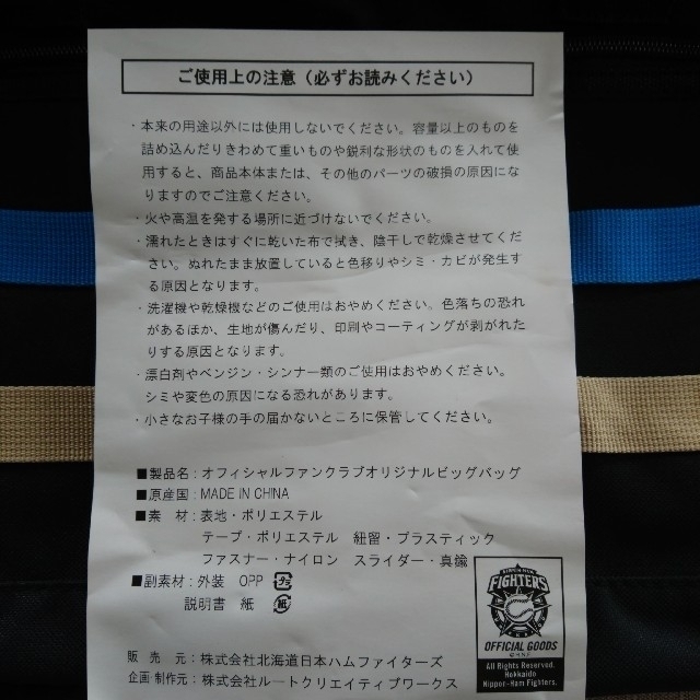 北海道日本ハムファイターズ(ホッカイドウニホンハムファイターズ)のファイターズバック スポーツ/アウトドアの野球(記念品/関連グッズ)の商品写真