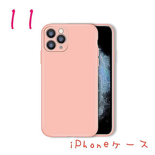 iPhone11 ケース シンプル ピンク 無地 可愛い アイフォンケース 新品(iPhoneケース)