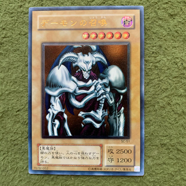 遊戯王 - 遊戯王 デーモンの召喚 レリーフ 美品の+inforsante.fr