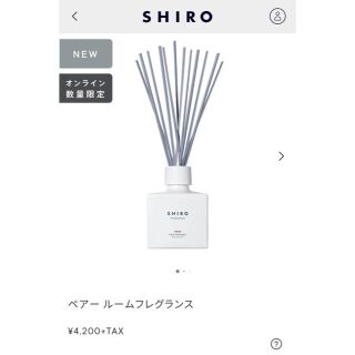 シロ(shiro)のSHIRO シロ　ペアー ルームフレグランス(アロマディフューザー)