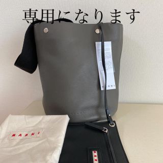 マルニ(Marni)の専用です。MARNIマルニ   BUCKET BAG 新品(ショルダーバッグ)