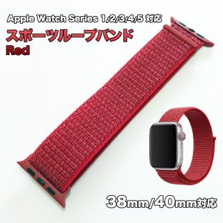 アップルウォッチ(Apple Watch)のスポーツループバンド【レッド】Apple Watch 38/40mm(その他)