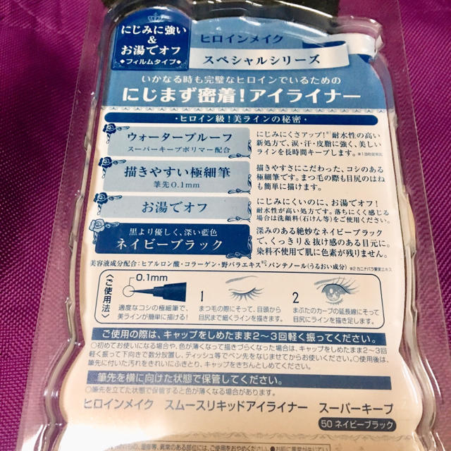 ヒロインメイク(ヒロインメイク)のヒロインメイク スムースリキッドアイライナー スーパーキープ  ネイビーブラック コスメ/美容のベースメイク/化粧品(アイライナー)の商品写真