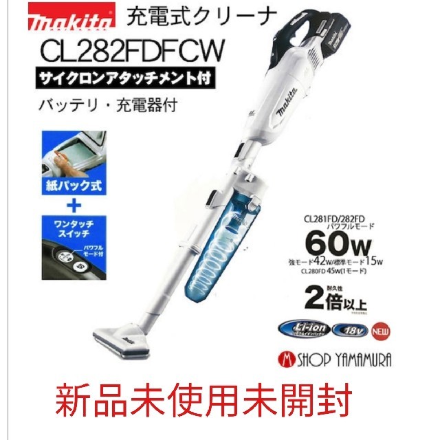 マキタ 充電式クリーナー makita CL282FDFCW フルセット