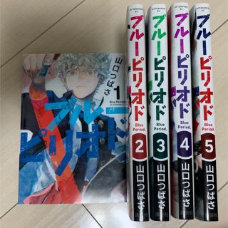 ブルーピリオド　1〜5巻(青年漫画)