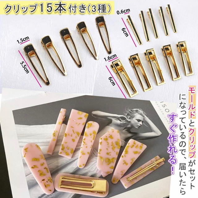 バレッタ　UVレジン　モールド　ヘアクリップ15個付き　セット ハンドメイドの素材/材料(その他)の商品写真