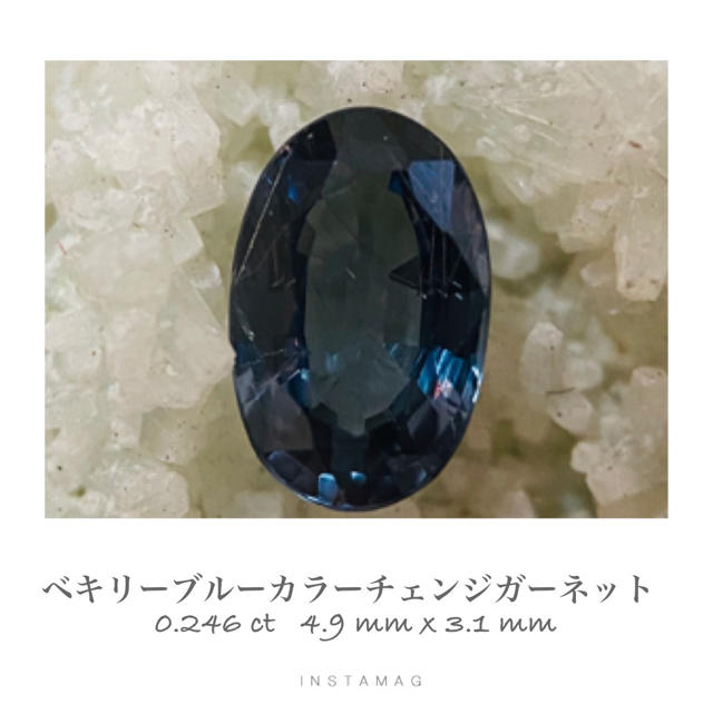 (R 910-2)ベキリーブルーガーネット 0.246ct