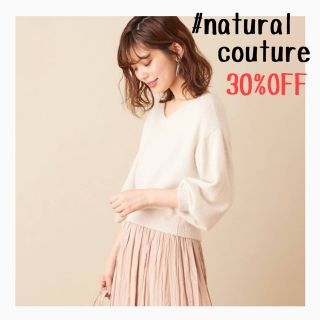 ナチュラルクチュール(natural couture)の★新品タグ付★ ナチュラルクチュール✳︎フォクス アンゴラ ニット(ニット/セーター)