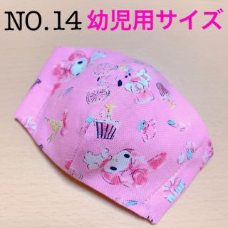 NO.14 インナーマスク　幼児用　子供用　立体　サンリオ　マイメロディ　ピンク(外出用品)