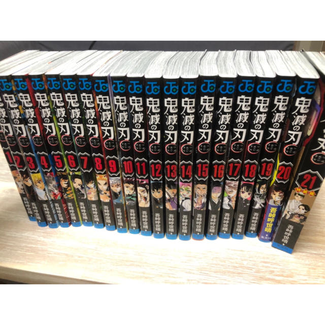 鬼滅の刃全巻セット＊21巻まで少年漫画