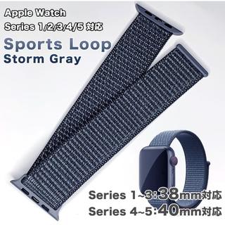 アップルウォッチ(Apple Watch)のスポーツループバンド【ストーム・グレー】Apple Watch 38/40mm(その他)