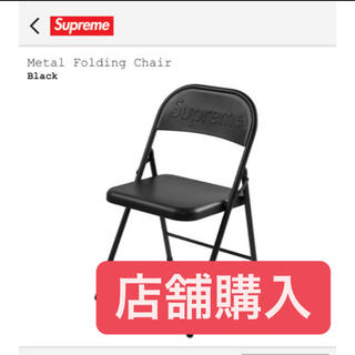 シュプリーム(Supreme)のsupreme chair(折り畳みイス)