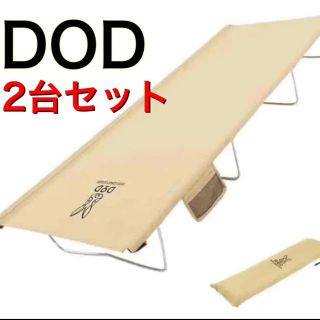 【新品未使用】DOD コット　早い者勝ち！(寝袋/寝具)