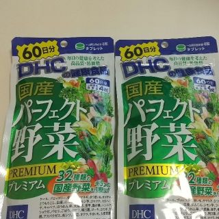 ディーエイチシー(DHC)のDHC 国産パーフェクト野菜プレミアム 60日分 240粒×2個セット(ビタミン)