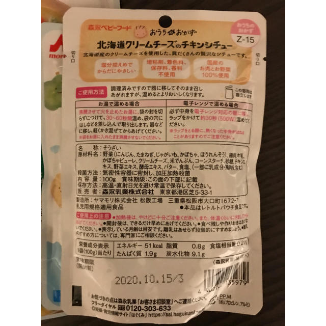 森永乳業(モリナガニュウギョウ)の森永　ベビーフード　離乳食　12ヶ月頃から　15食 キッズ/ベビー/マタニティの授乳/お食事用品(その他)の商品写真