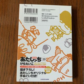 [ゆずぴ様用]あたしンち手拭い(その他)