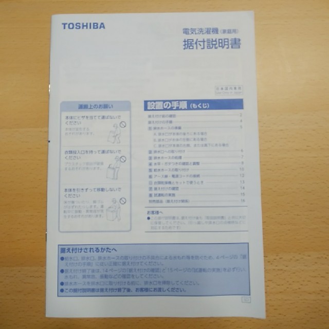 Toshiba 洗濯機 据付説明書の通販 By りんご S Shop ラクマ