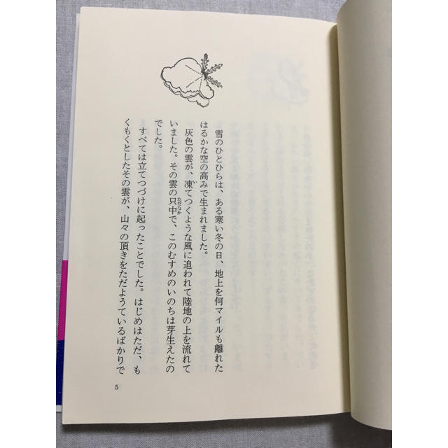 雪のひとひら エンタメ/ホビーの本(文学/小説)の商品写真