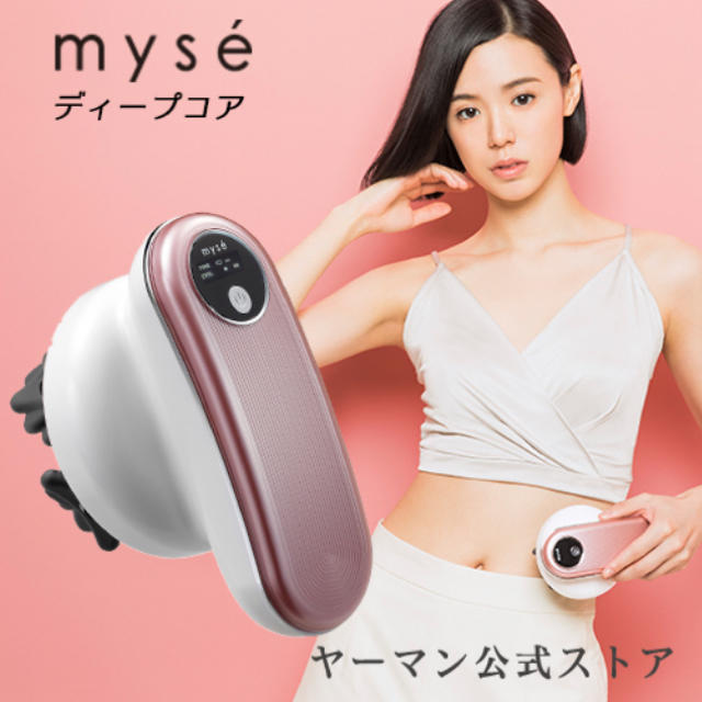 魅力の 【新品未開封】ヤーマン myseミーゼ ミーゼ ディープコアの通販