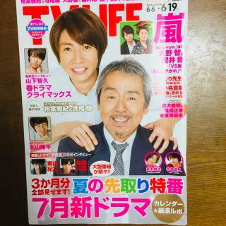 アラシ(嵐)の【美品】TVLIFE(アート/エンタメ/ホビー)