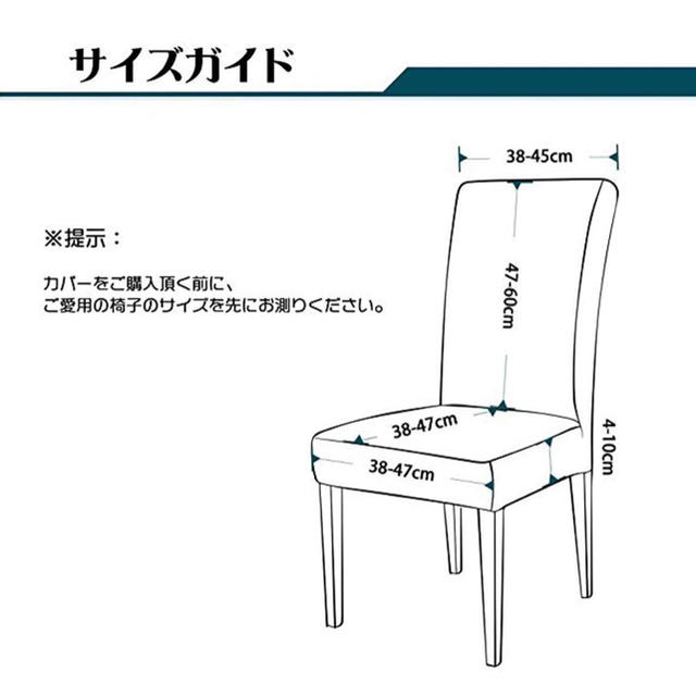 【新品】椅子カバー 4枚セット　伸縮素材 フルカバー ストレッチ インテリア/住まい/日用品の椅子/チェア(ダイニングチェア)の商品写真