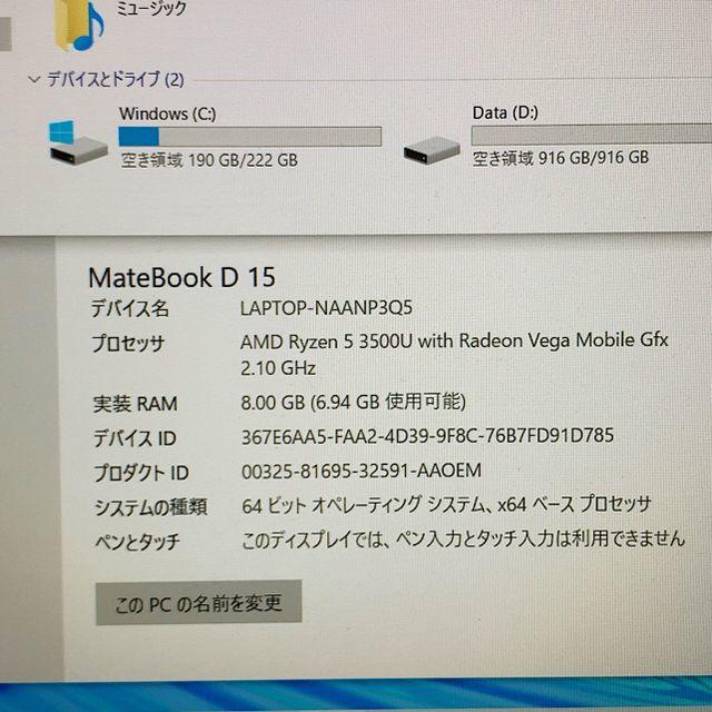 Huawei MateBook D15 SSD256GB+1TBHDD増設済 3