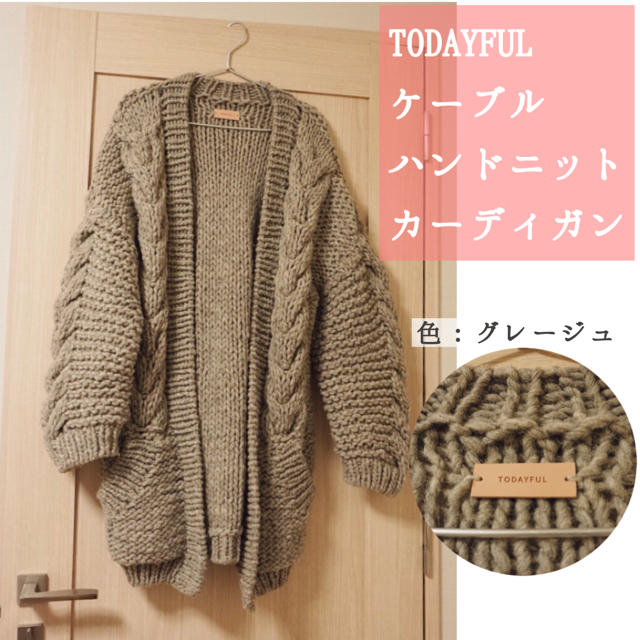 TODAYFUL(トゥデイフル)のゆづ様専用TODAYFUL ケーブルニットカーディガン グレージュ 2018aw レディースのトップス(カーディガン)の商品写真