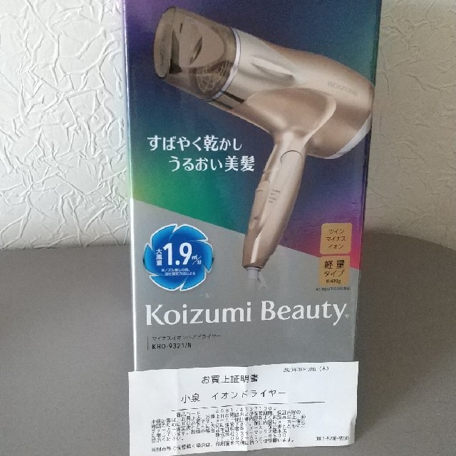 KOIZUMI(コイズミ)のままたろう様専用 スマホ/家電/カメラの美容/健康(ドライヤー)の商品写真