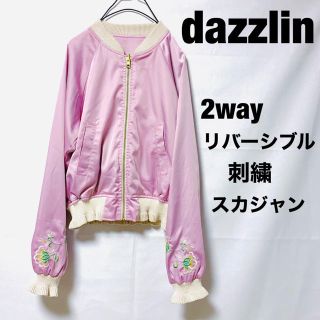 ダズリン(dazzlin)のdazzlinダズリン/2wayリバーシブルお花刺繍スカジャン光沢アウター(スカジャン)