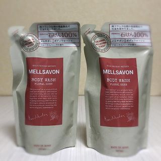 メルサボン(Mellsavon)の【新品・未使用】メルサボン ボディウォッシュ フローラルハーブ 詰替 380mL(ボディソープ/石鹸)