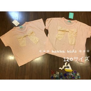 ハッカキッズ(hakka kids)の★新品タグ付★ hakka kids ハッカキッズ ★半袖リボンカットソー120(Tシャツ/カットソー)