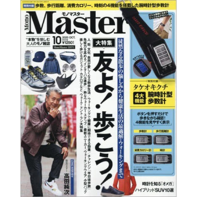 TAKEO KIKUCHI(タケオキクチ)の値下げ価格❤️ Master 10月号付録❤️タケオキクチ　ウォッチ歩数計❤️ メンズの時計(腕時計(デジタル))の商品写真