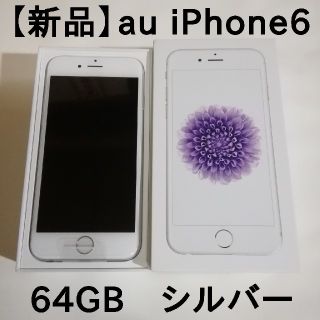 iPhone6 64GB シルバー