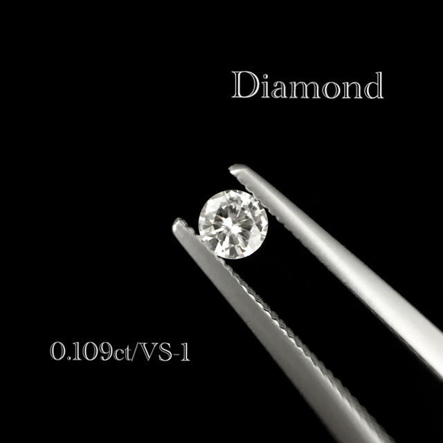 ダイヤモンド ルース 0.109ct G VS-1 ダイヤ 中央宝石研究所のサムネイル