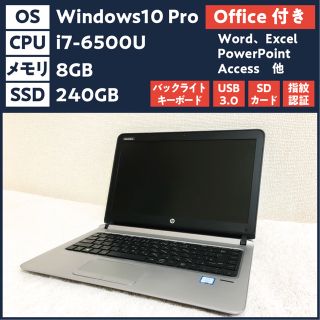 ヒューレットパッカード(HP)の【美品】ノートパソコン i7 SSD Windows10Pro Office付き(ノートPC)